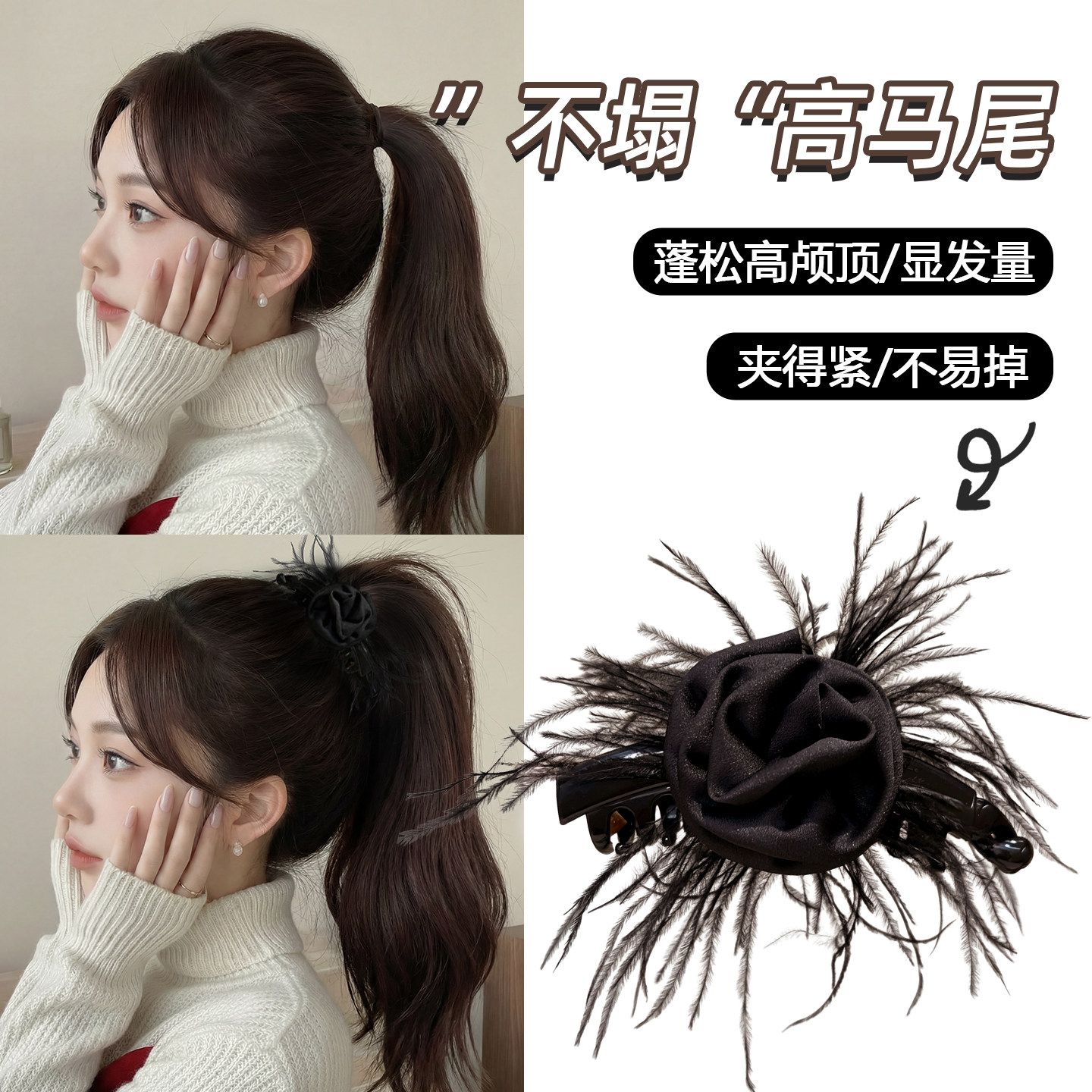 花朵羽毛抓夹香蕉夹女高级感高马尾发夹后脑勺显发量大号黑色发卡,饰品/流行首饰/时尚饰品新,发饰,淘宝优惠券,粉丝福利购,淘宝优惠卷