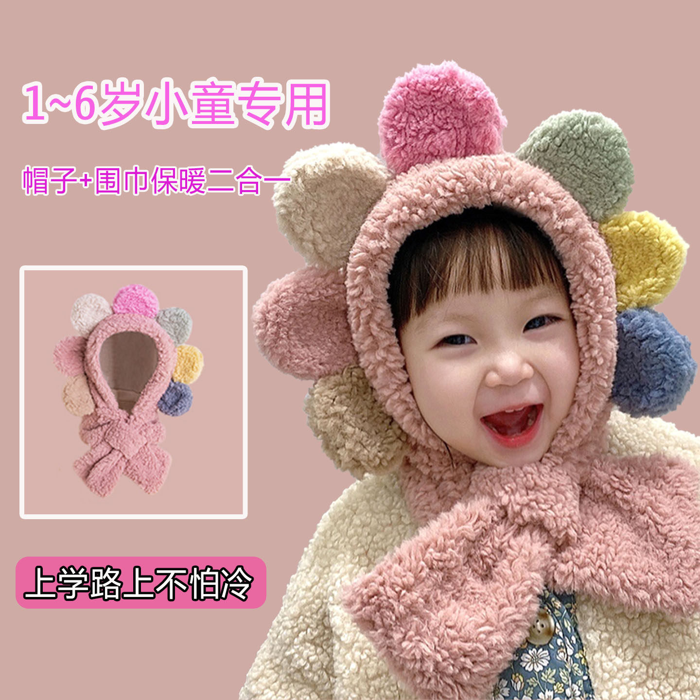 1~6岁小童专用花朵帽子男女童保暖加绒护耳帽围巾2合1宝宝包头帽