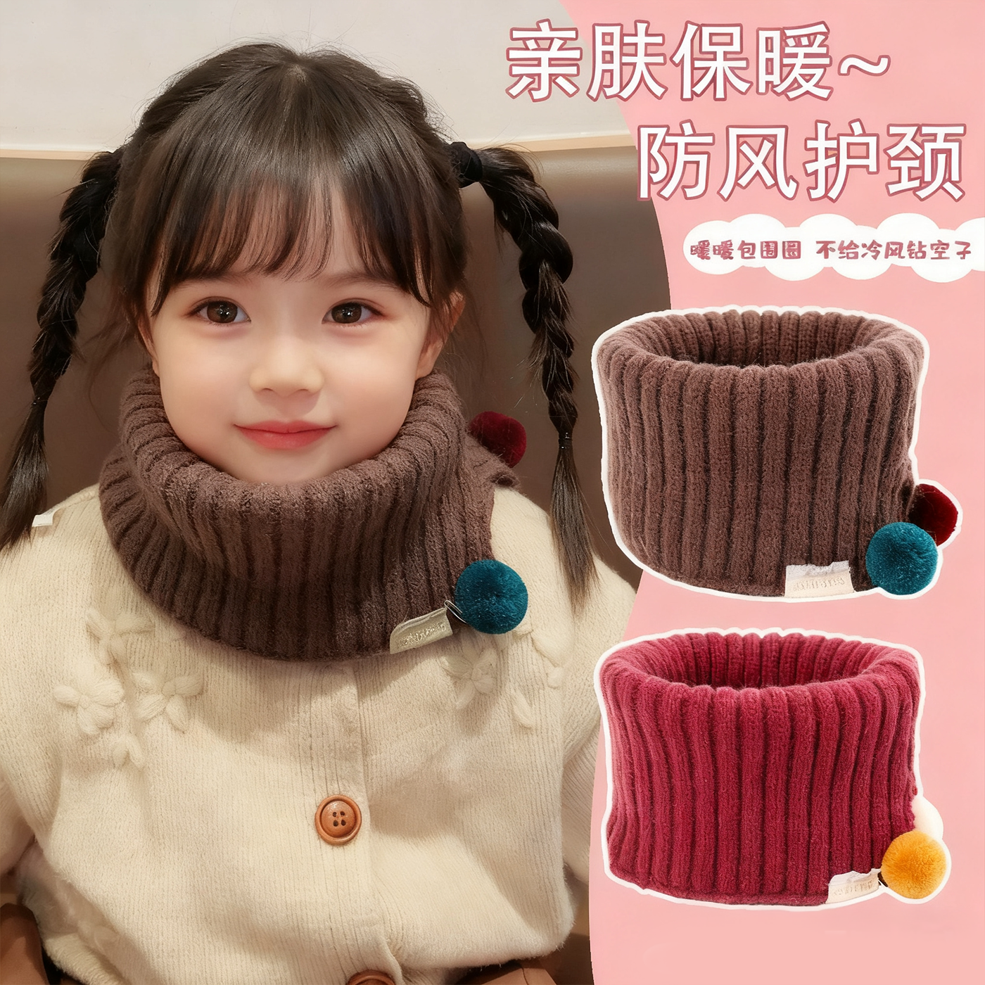 宝宝脖套冬儿童小围巾围脖女童女孩护颈纯棉毛线保暖防风秋季防寒,童装/婴儿装/亲子装,围巾,淘宝优惠券,粉丝福利购,淘宝优惠卷