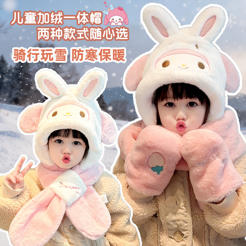 兔耳美乐蒂儿童帽子二合一冬季围巾加厚防寒保暖护耳毛绒帽子女童,童装/婴儿装/亲子装,手套,淘宝优惠券,粉丝福利购,淘宝优惠卷