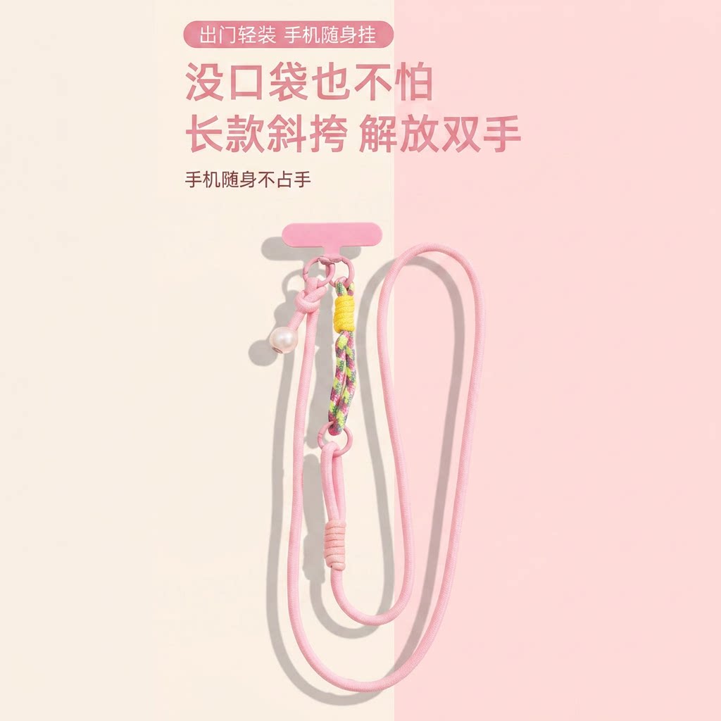 随身携带新款时尚简约手机编织绳挂绳防丢挂链轻松可调节长短尼龙线材长款户外防摔轻便便携不累赘钥匙扣挂件