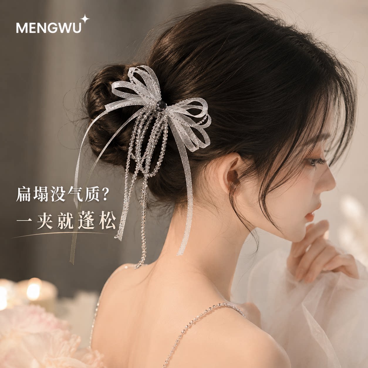 飘带蝴蝶结发夹后脑勺半扎发夹子头饰闪亮流苏侧边夹婚礼装扮发卡图片