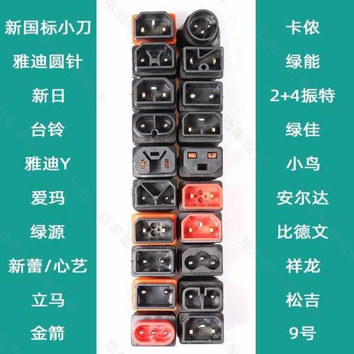 充电器转换头接头万能电动车充电转换接头电瓶车品字插头充电器输