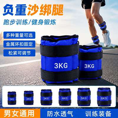 沙带运动绑腿负重沙袋户外跑步运动健身器材绑手绑脚健身袋子定