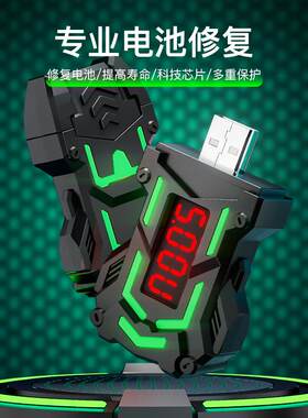 手机电池修复器新款优化清理内存卡顿修复电池稳定充电器电压检测