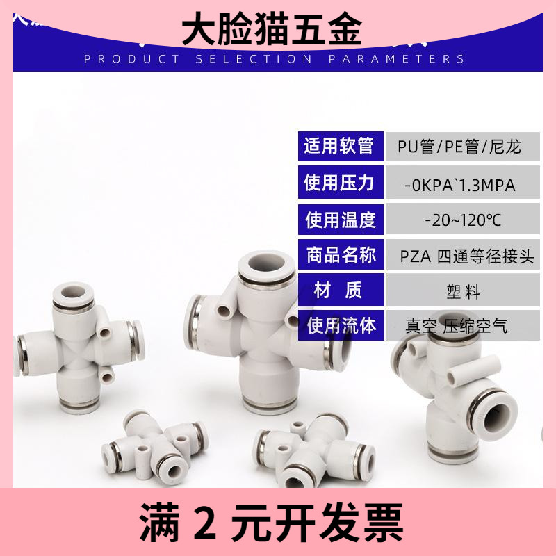 气动快速插四通PZA十字塑料快插4 /6 /8 /10 /12mmPU气管接头白色