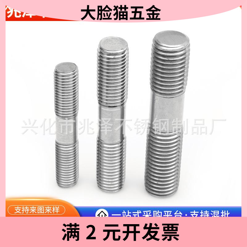201 304不锈钢双牙双头螺栓 高强度双头通丝杆 加长调节螺杆