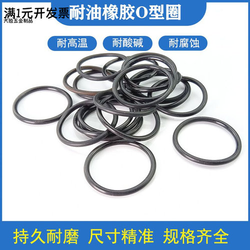 文豪O型密封圈耐油耐高温O圈丁晴