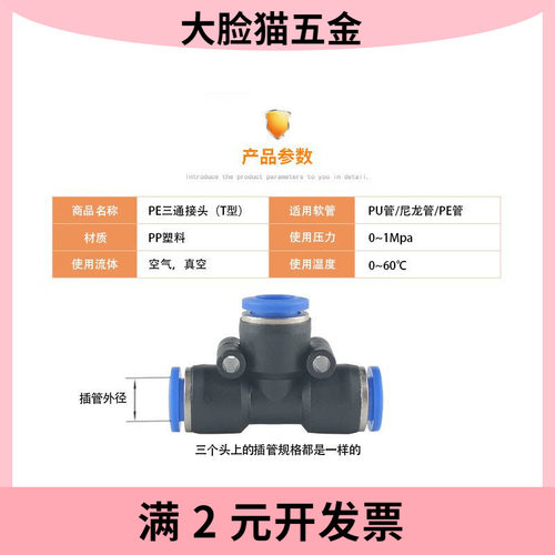 气动三通接头塑料T型快接气管快插快速接头PE4/5/6/8/10/12/14/16