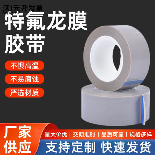 亚瑞特氟龙膜高温胶带耐磨防粘防