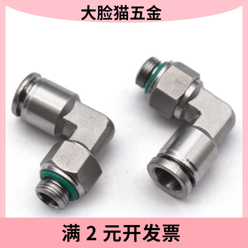 G螺纹快插弯头直角304不锈钢快速接头气管PL快插不锈钢快插弯头