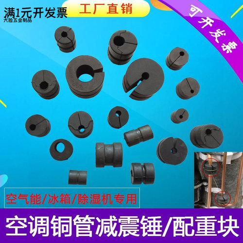 空调铜管减震胶圈热泵橡胶配重块