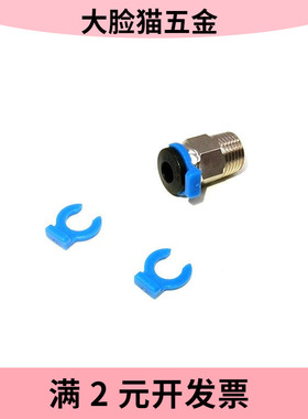 3D打印机配件pc4-01 pc4-m6气动快速接头蓝色卡扣4mm铁氟龙管固定