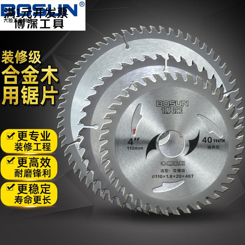 博深木工铝合金切割锯片角磨机锯