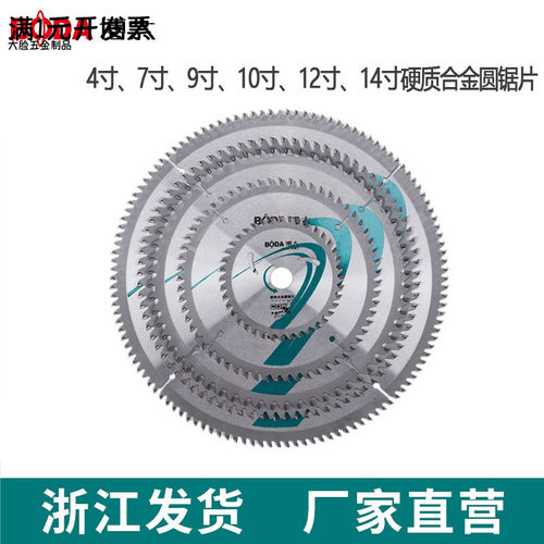 博大切割片4寸木工锯片10寸80齿1