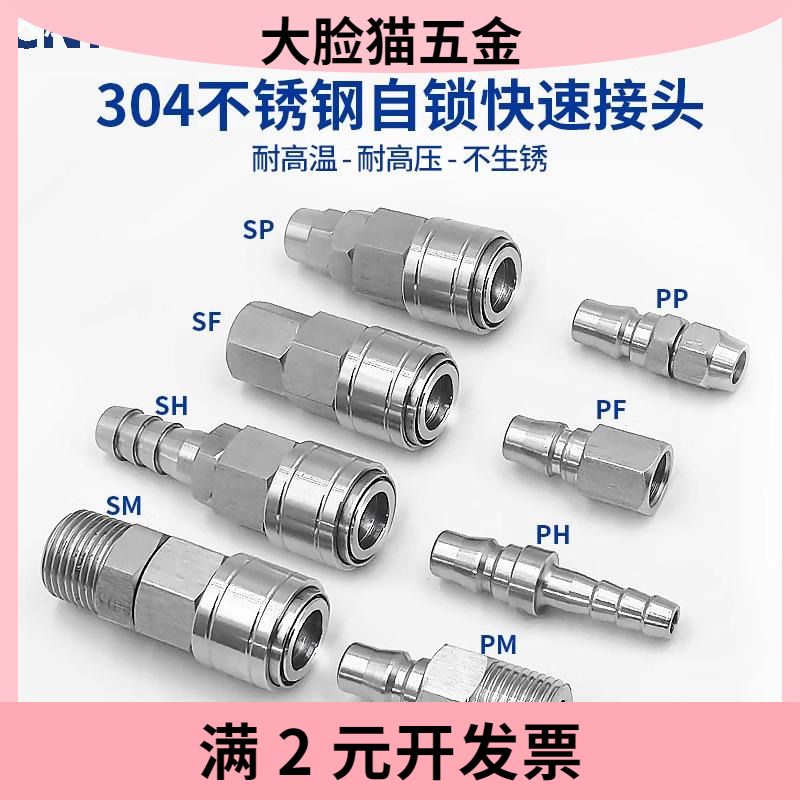 304不锈钢气管快速接头C式自锁快插气泵空压机配件大全气动公母头