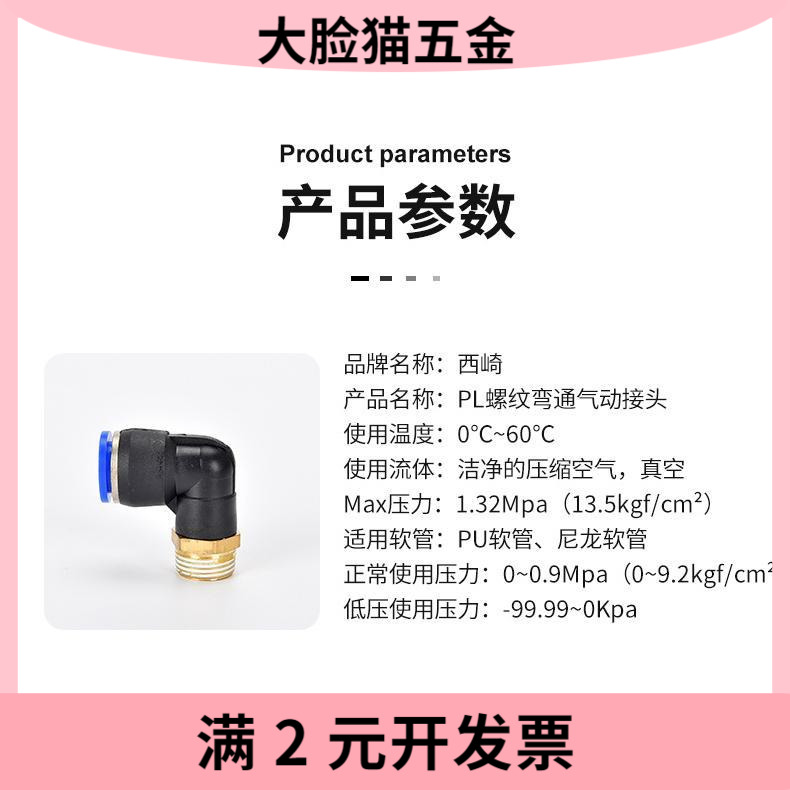 PL 铜软管气管气动快速接头  90度L型直角接头 PC4-M5 8-02 12-04