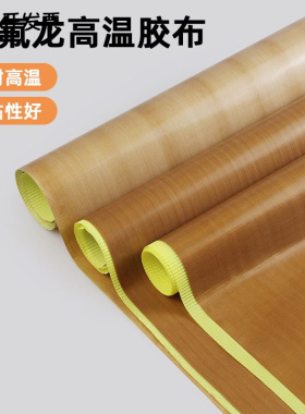 铁氟龙高温胶带单面胶耐高温阻燃