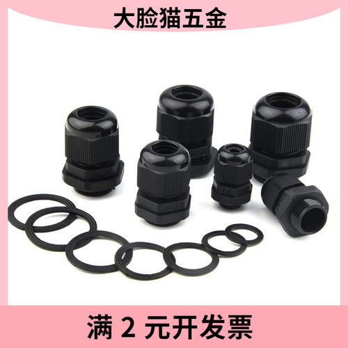 含垫片PG7尼龙塑料电缆防水接头PG9格兰头拉不脱嘉飞JIAF品牌接头