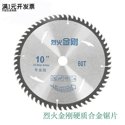 烈火金刚硬质木工木材合金圆锯片