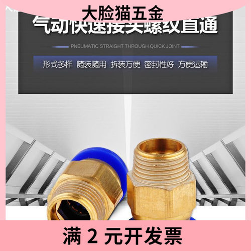 快速接头PC8-02气动接头4-M5气管快插接头6-02外螺纹直通接头6-01