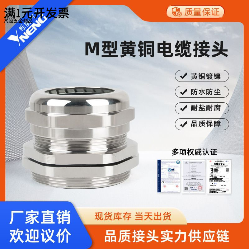 严选供应黄铜铜镀镍304不锈钢接