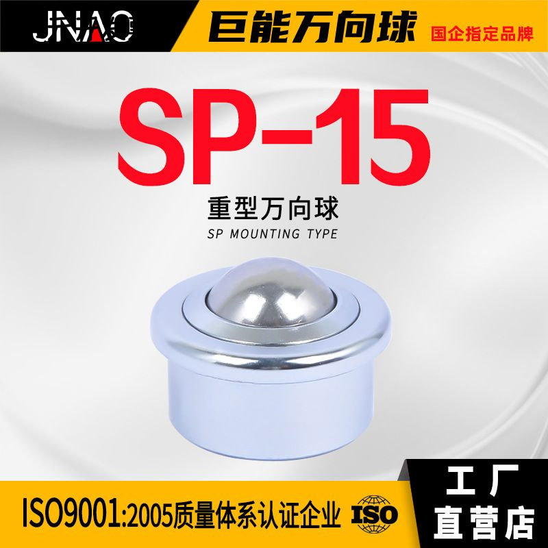万向滚珠【SP-15】轴承钢尼龙不