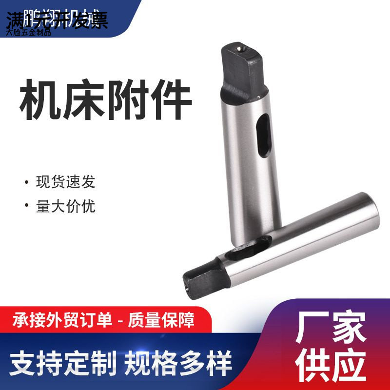 数控机床附件钻套莫氏无尾变径套