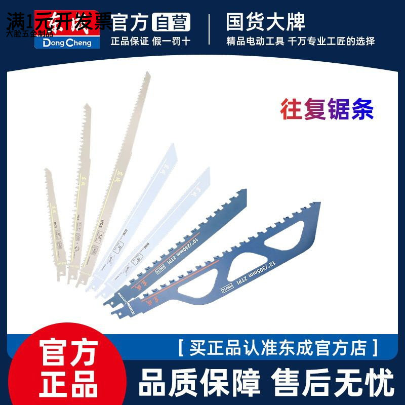 东成马刀锯锯条电动往复锯条博士