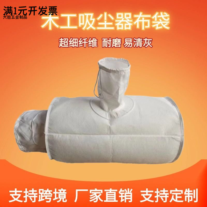木工无尘锯专用集尘袋加厚针刺毡