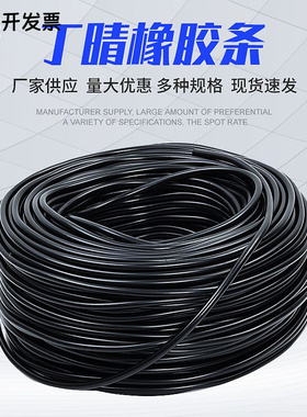 丁晴橡胶条NBR黑色实心圆形O型橡胶圆绳NBR机械减震密封胶条