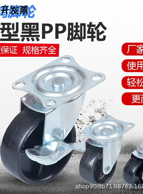 1寸1.25寸1.5寸2寸2.5寸3寸黑色pp尼龙万向脚轮定向轮丝杆刹车轮
