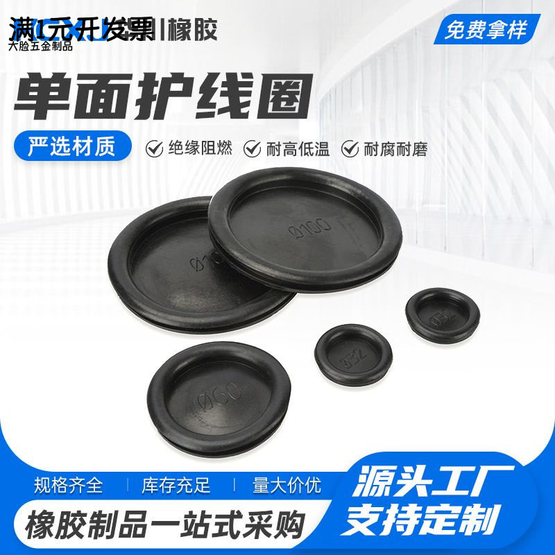 单面护线圈橡胶密封圈配电箱堵孔