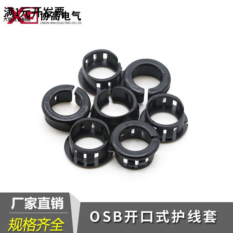 OSB扣式护线套环开口式塑料护线