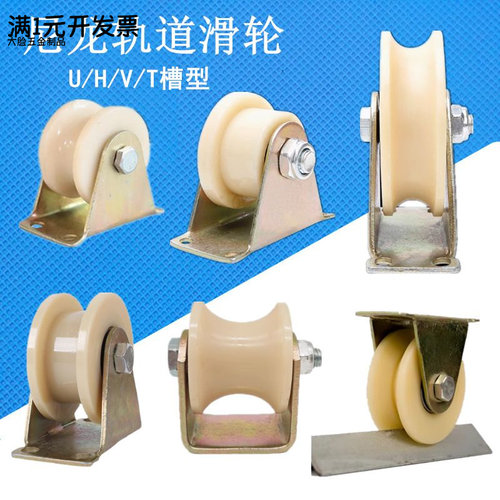 支架滑轮T行车轨道轮H槽导轨导向