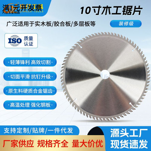 10寸木工锯片60齿80齿精品级合金