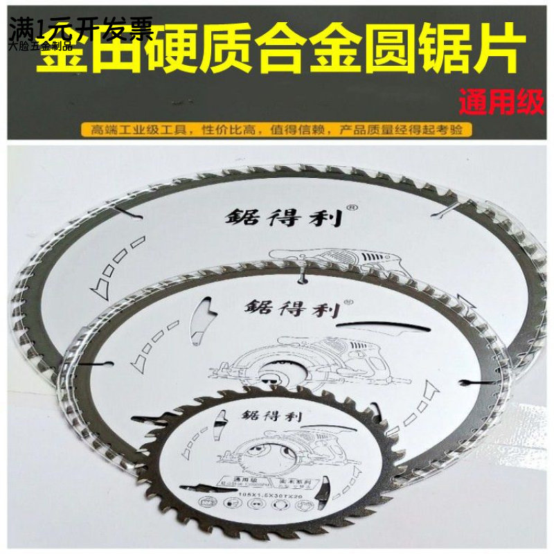 热卖金田通用级木工锯片7寸木工