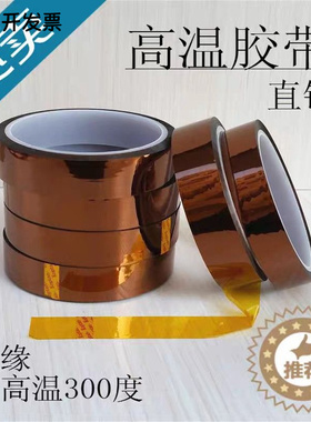 金手指高温胶带pi聚酰亚胺绝缘耐