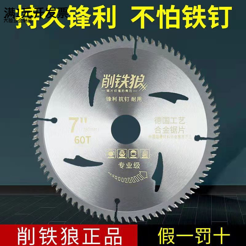 厂家批发削铁狼硬质合金木工锯片图片