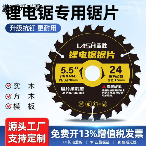 锂电锯锯片木工专用4/5/5.5/6寸1