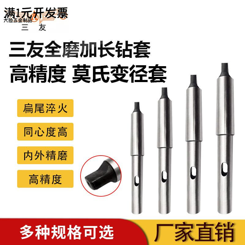 三友加长变径套车床内外精磨锥度