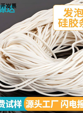 硅胶发泡圆条白色弹性真空吸盘密封条耐高温防水硅橡胶海绵条圆形