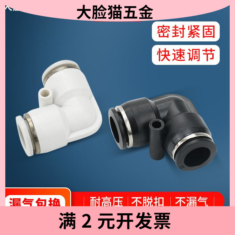 气动接头PV直接气管快速插头PV-04 06 08 10 12 16黑色白色弯头