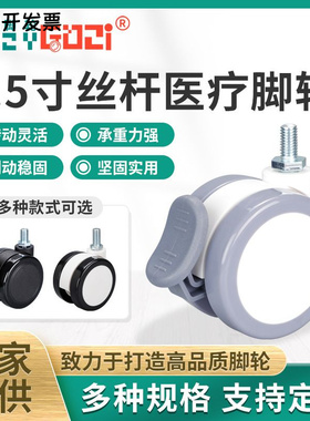 GJM65系列2.5寸静音丝杆脚轮 双片灵活转动医疗脚轮万向带刹脚轮