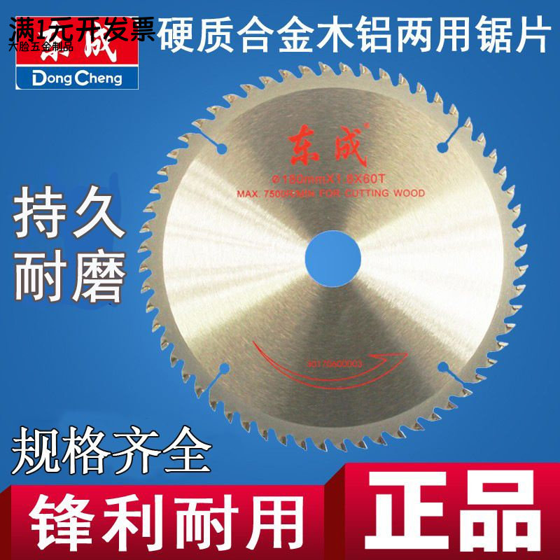 东成木工锯片4寸5寸7寸9寸10寸12