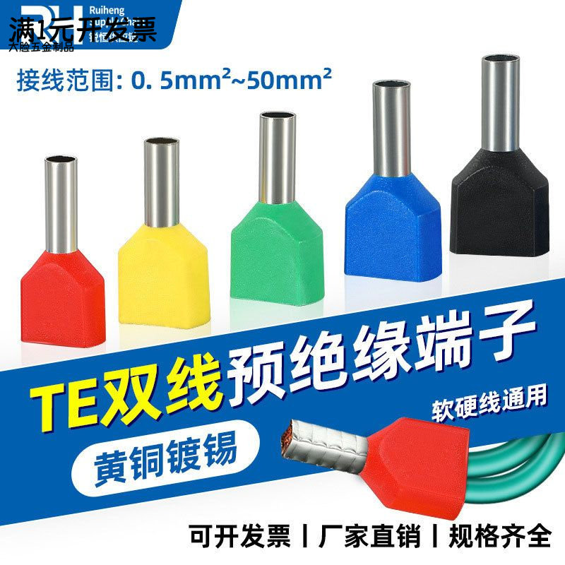 TE双线管型预绝缘端子欧式针型管