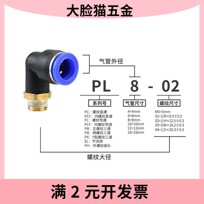 黄铜气动软管气管快速接头PL6-01/8-02mm直角L型90°弯头快插接头