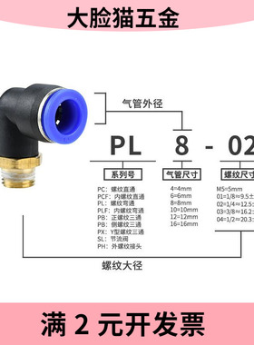 黄铜气动软管气管快速接头PL6-01/8-02mm直角L型90°弯头快插接头
