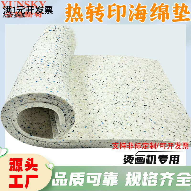 烫画机海绵热转印压烫机隔热平板