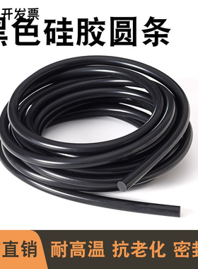 硅胶实心圆条黑色耐高温硅胶密封条圆形硅胶条2/3/4/5/6/8/10mm